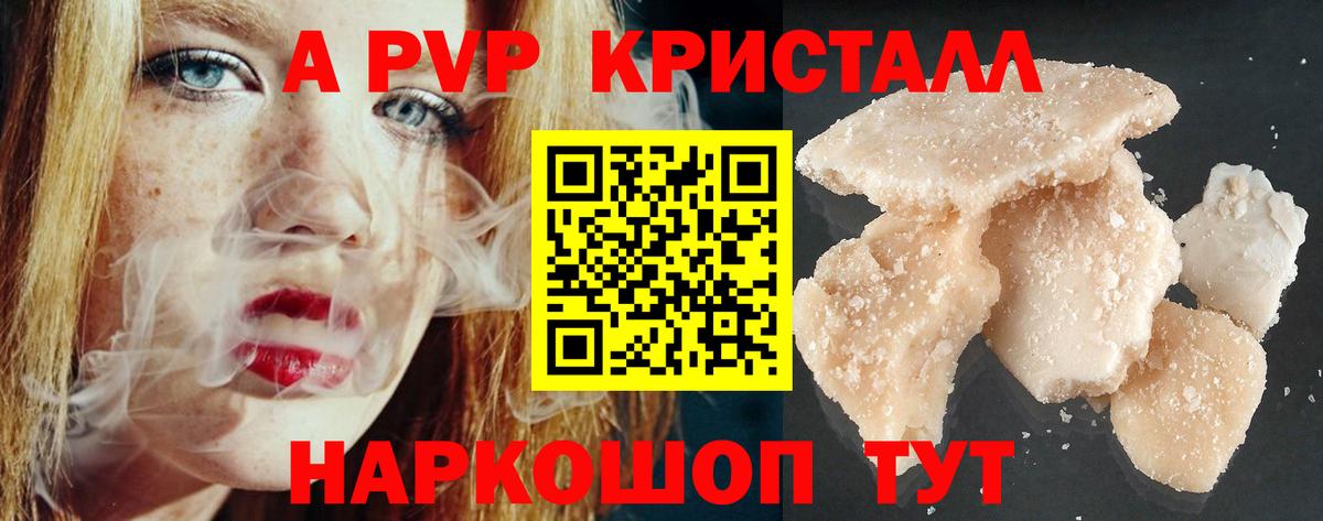 А ПВП СК  Вход с VPN  Alpha-PVP Crystall  Красный Сулин  А ПВП мука 