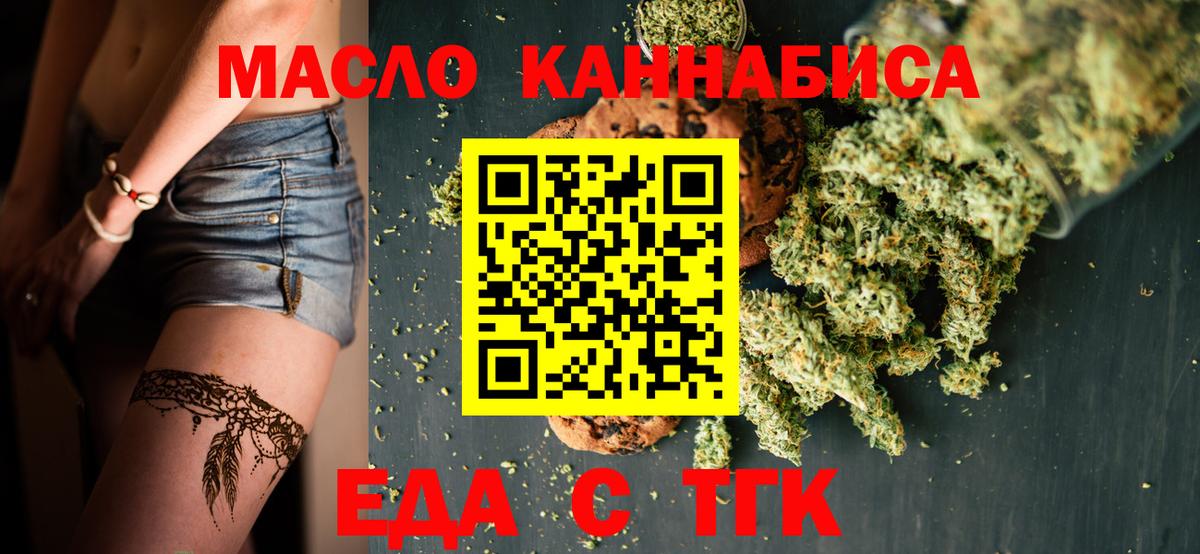 Печенье с ТГК конопля  Вход с VPN  Красный Сулин 