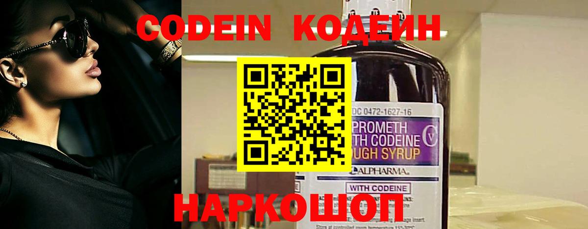 Codein Purple Drank  Вход с VPN  Красный Сулин 