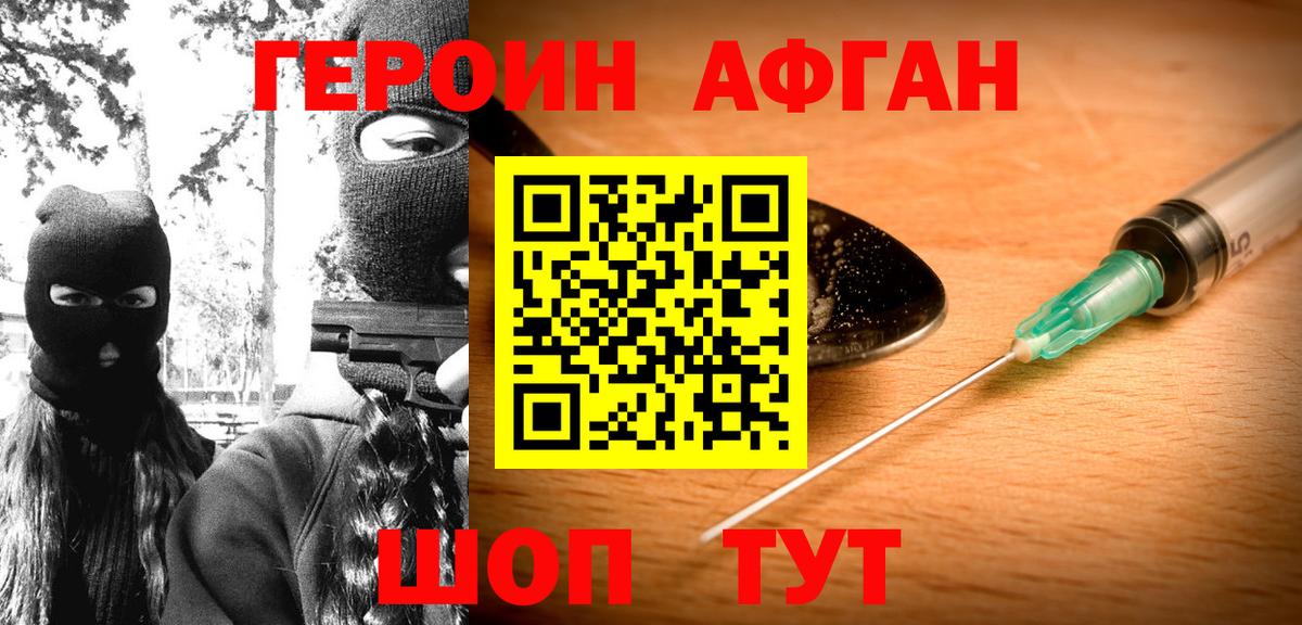Героин  Героин афганец  Вход с VPN  Красный Сулин 