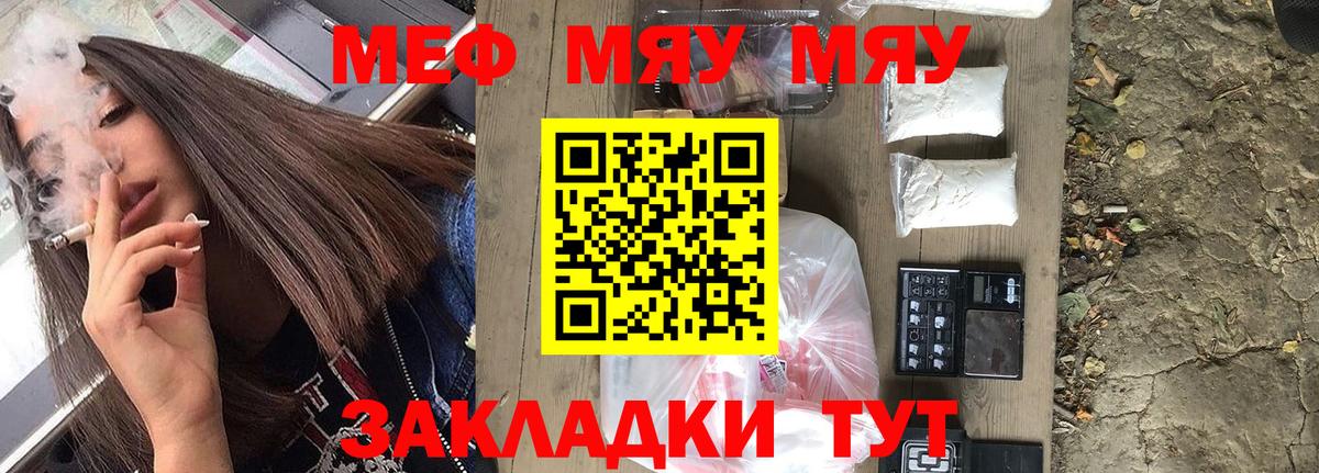 Меф мяу мяу мука Красный Сулин